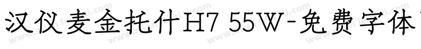 汉仪麦金托什H7 55W字体转换